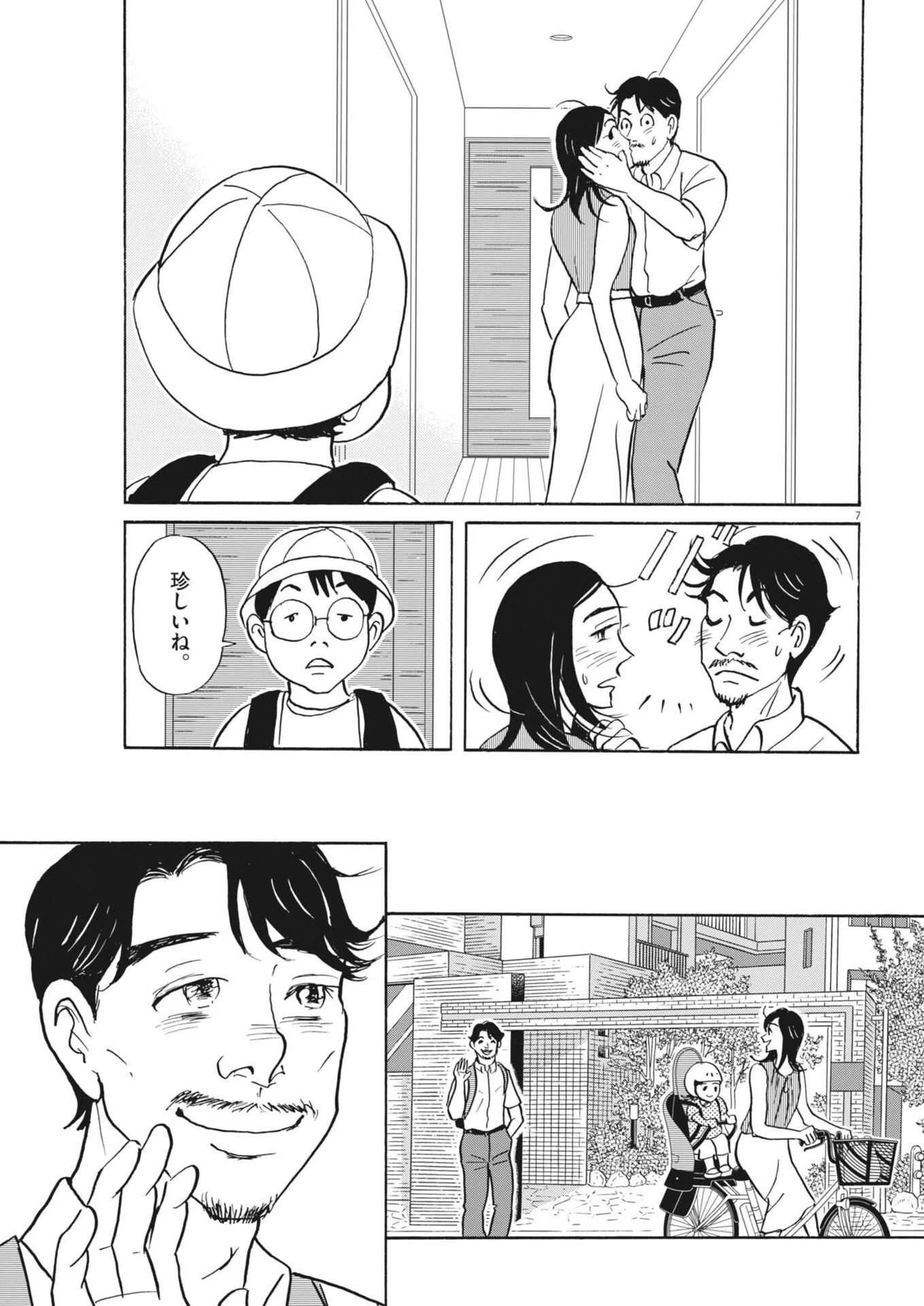 離婚したいアナタへ 第9話 - 7