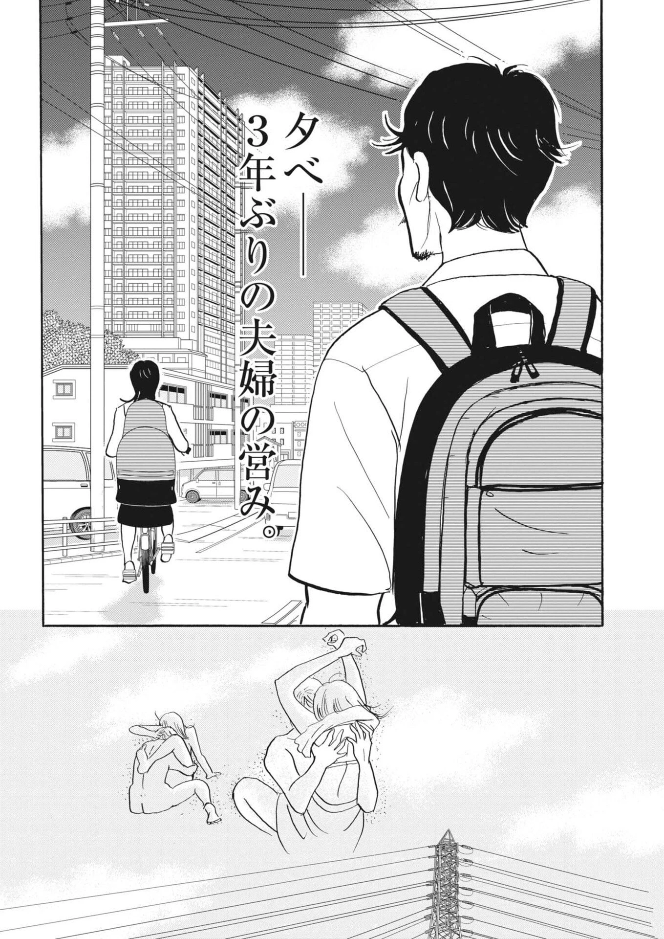 離婚したいアナタへ 第9話 - 8