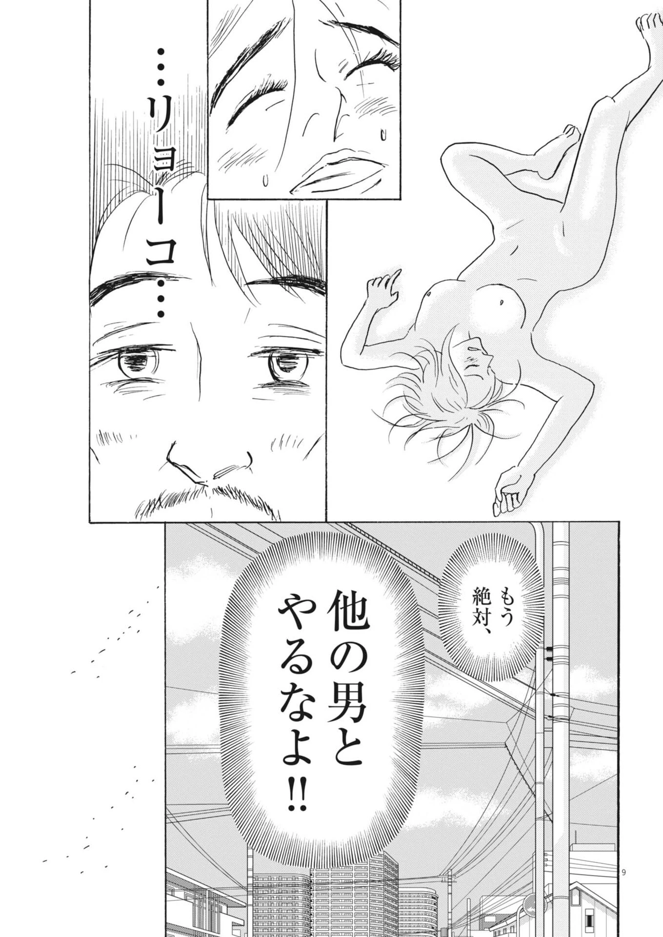 離婚したいアナタへ 第9話 - 9