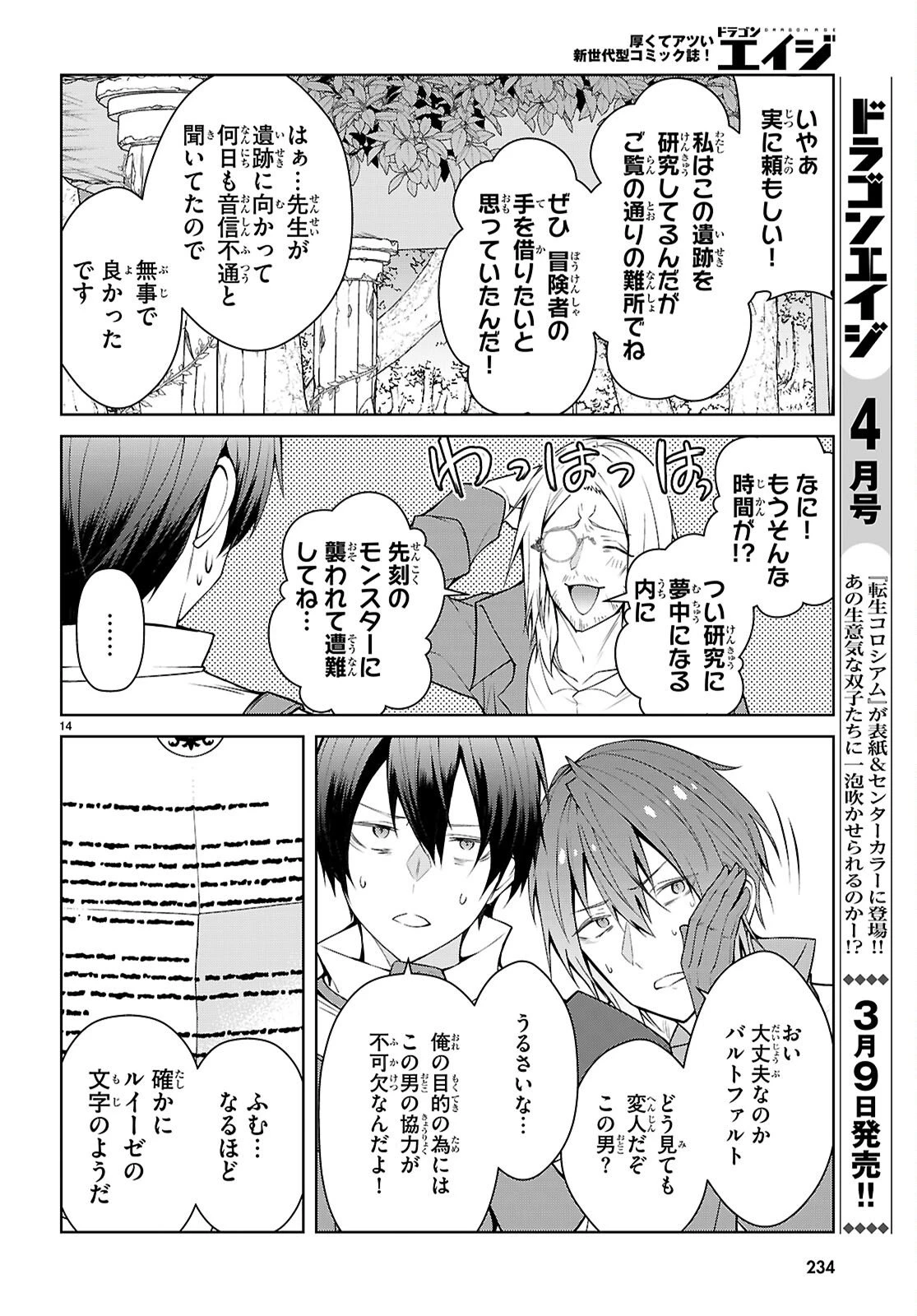 乙女ゲー世界はモブに厳しい世界です【共和国編】 第7話 - 14