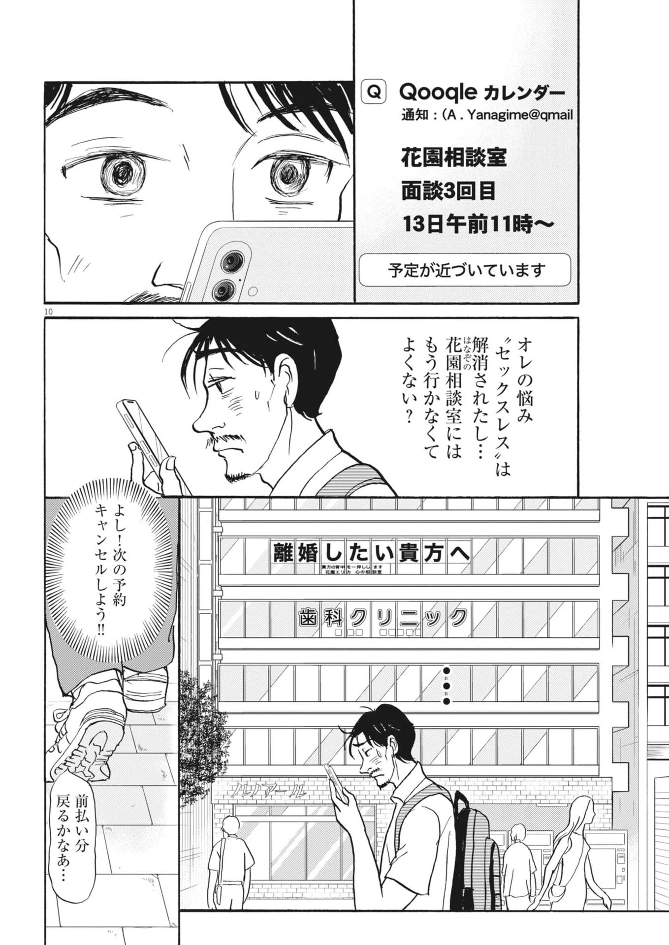 離婚したいアナタへ 第9話 - 10