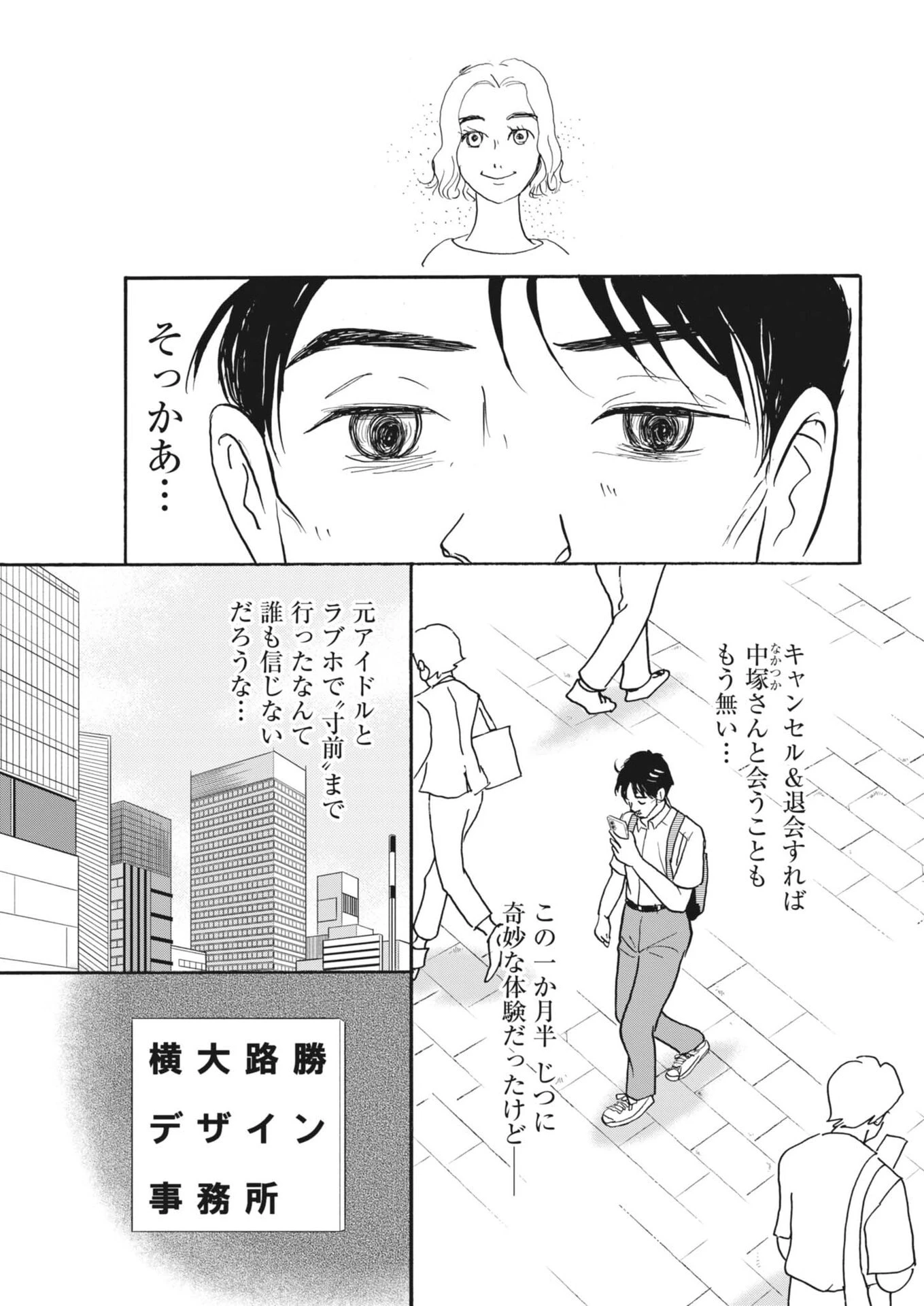 離婚したいアナタへ 第9話 - 11