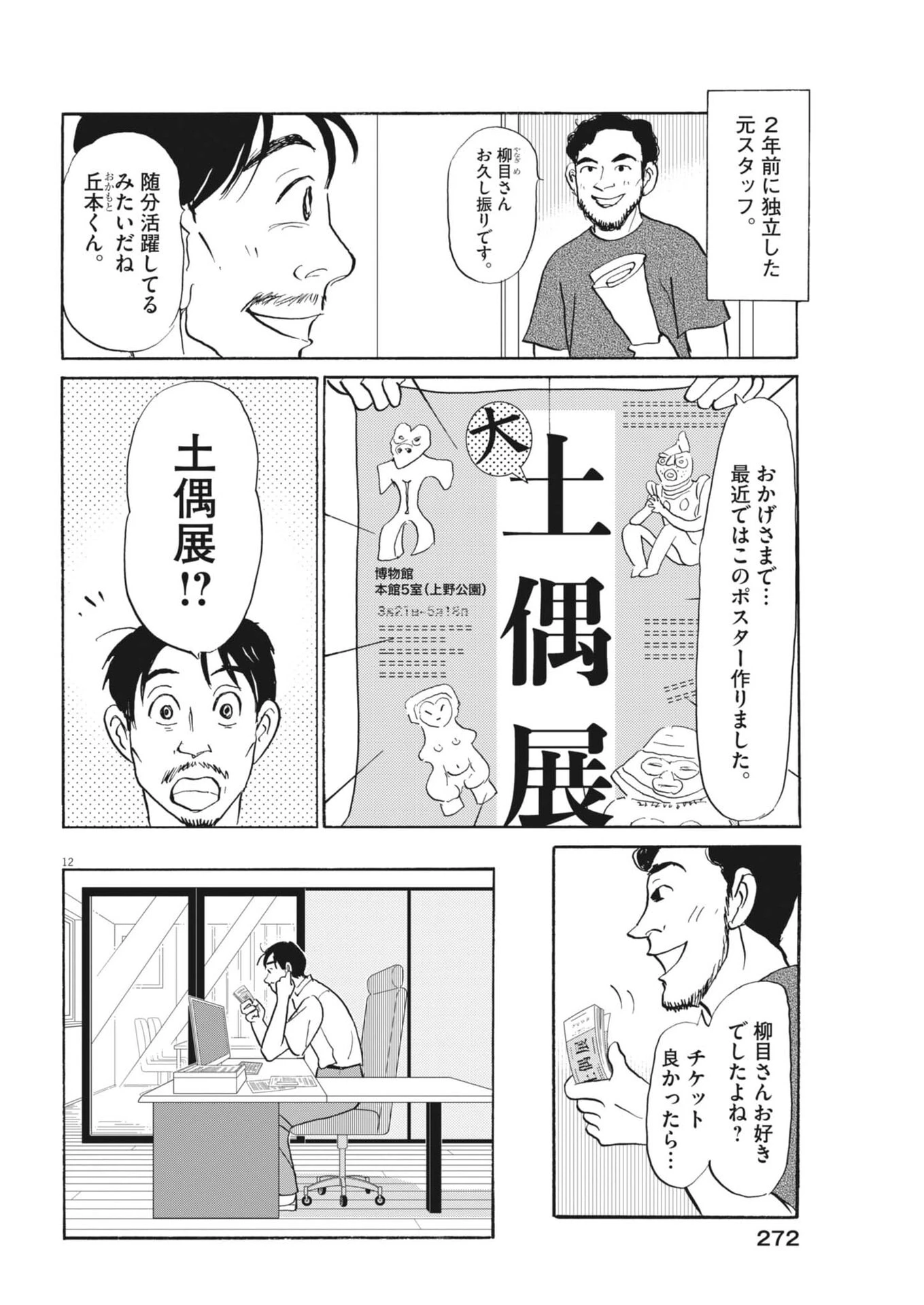 離婚したいアナタへ 第9話 - 12