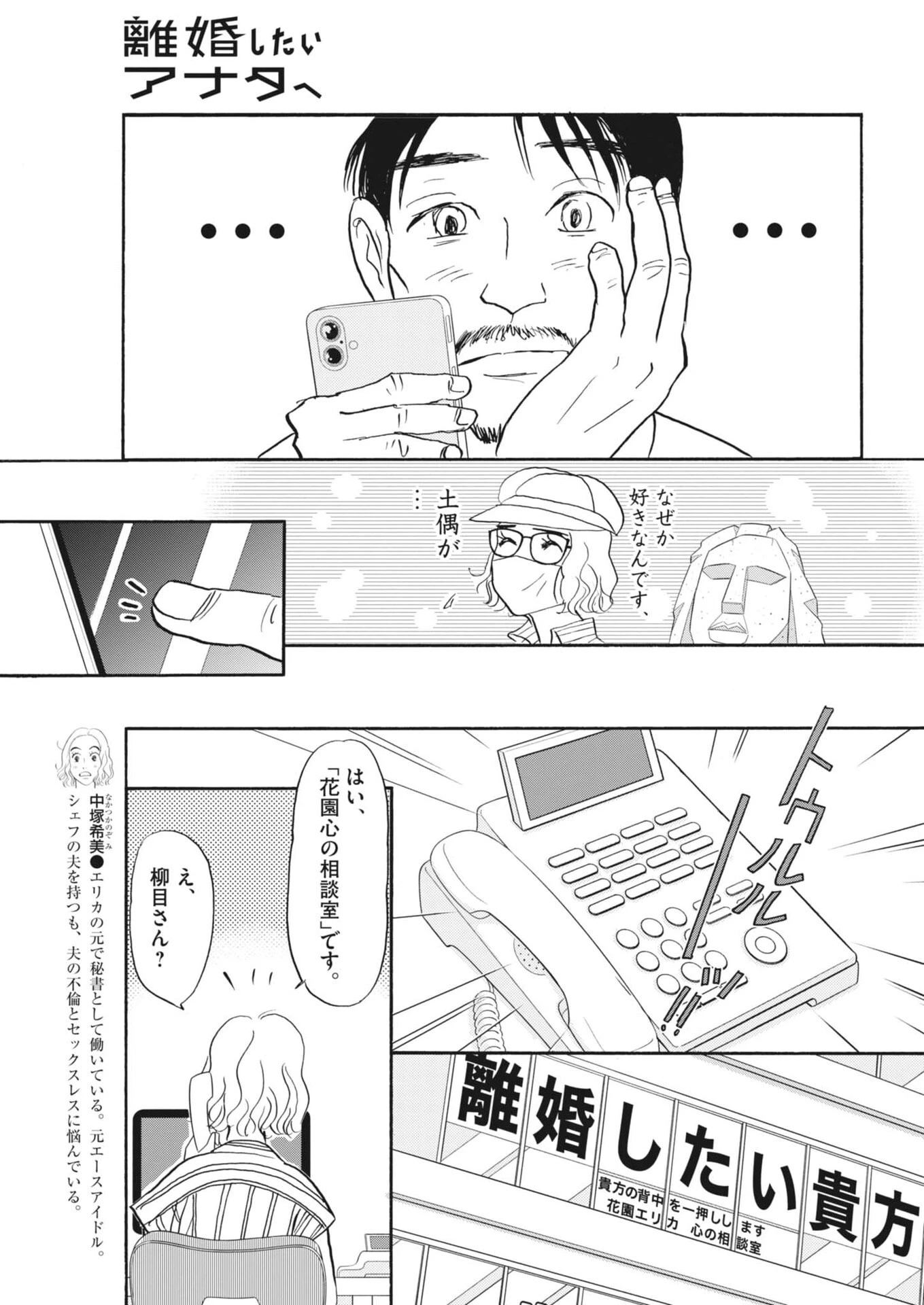 離婚したいアナタへ 第9話 - 13