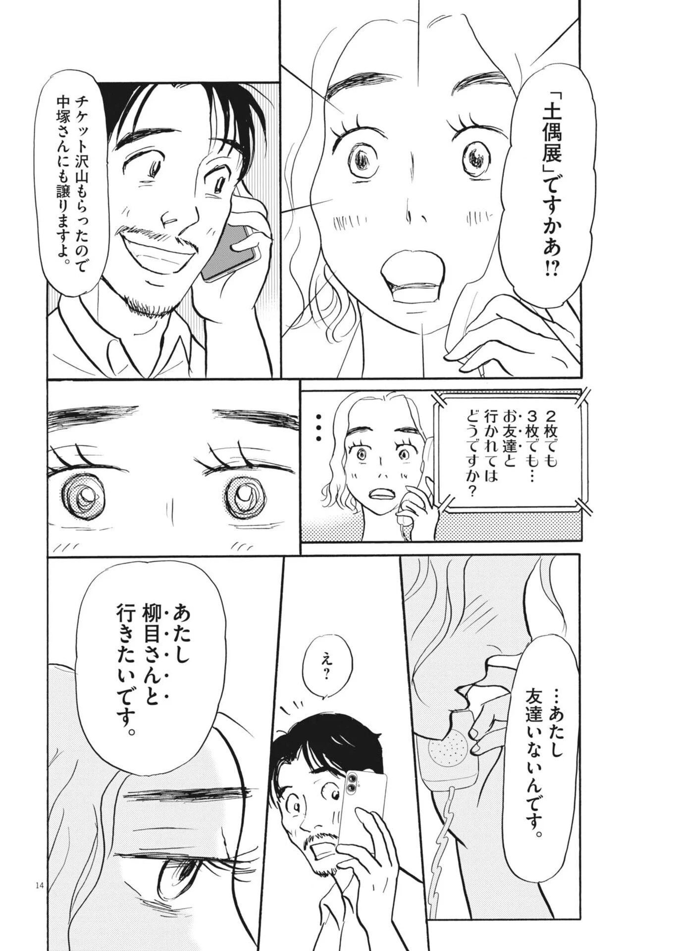 離婚したいアナタへ 第9話 - 14