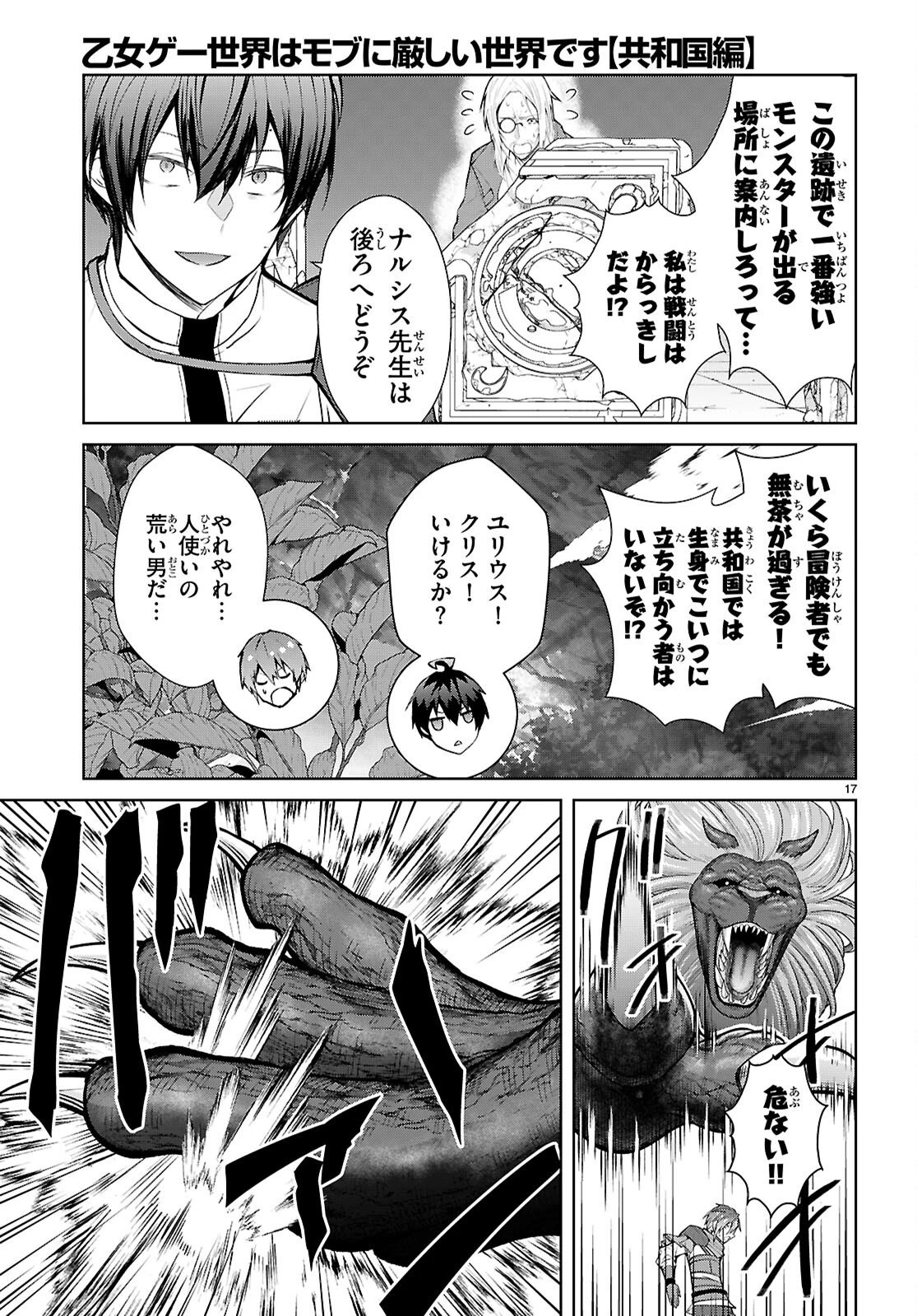 乙女ゲー世界はモブに厳しい世界です【共和国編】 第7話 - 17