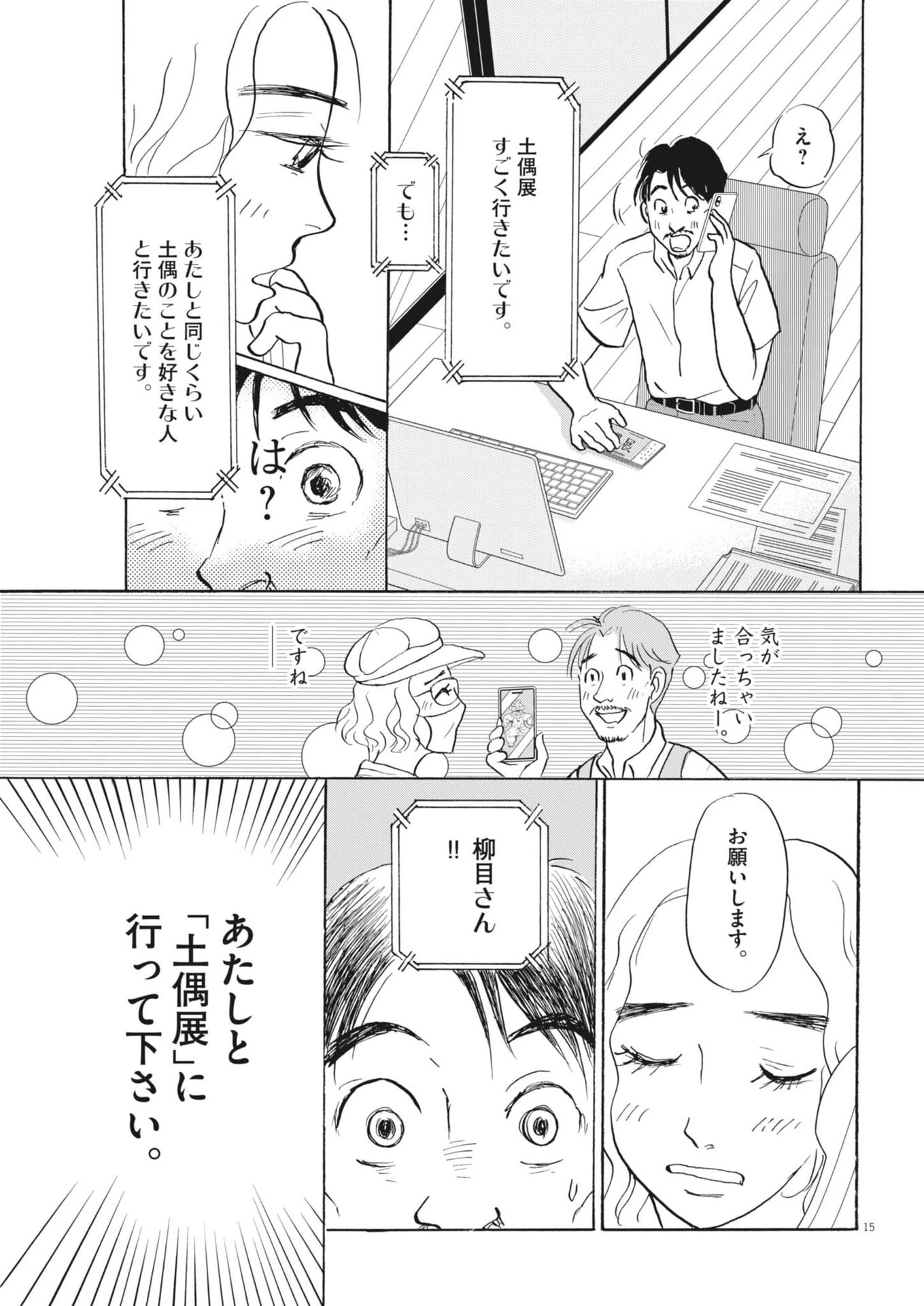 離婚したいアナタへ 第9話 - 15