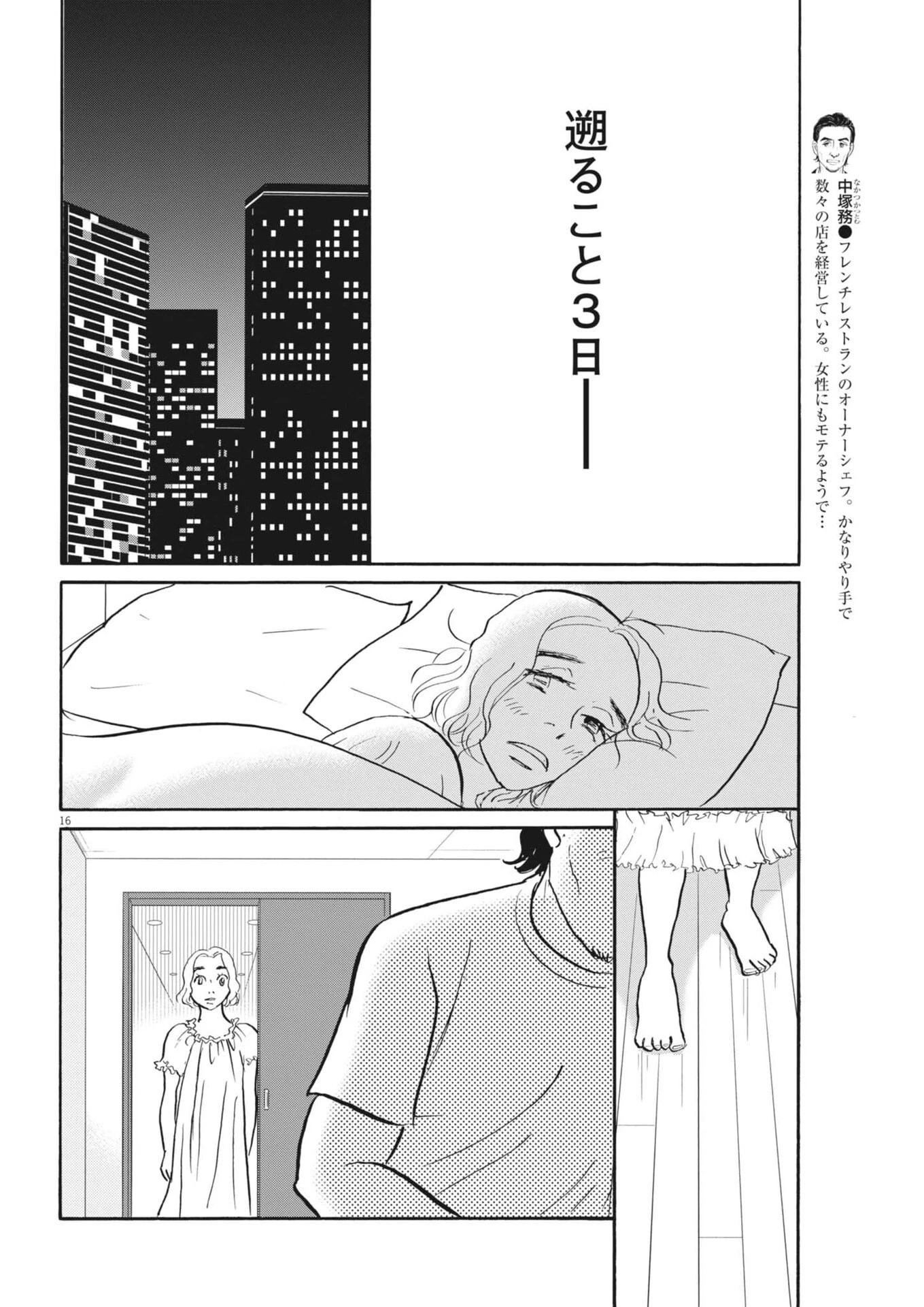 離婚したいアナタへ 第9話 - 16