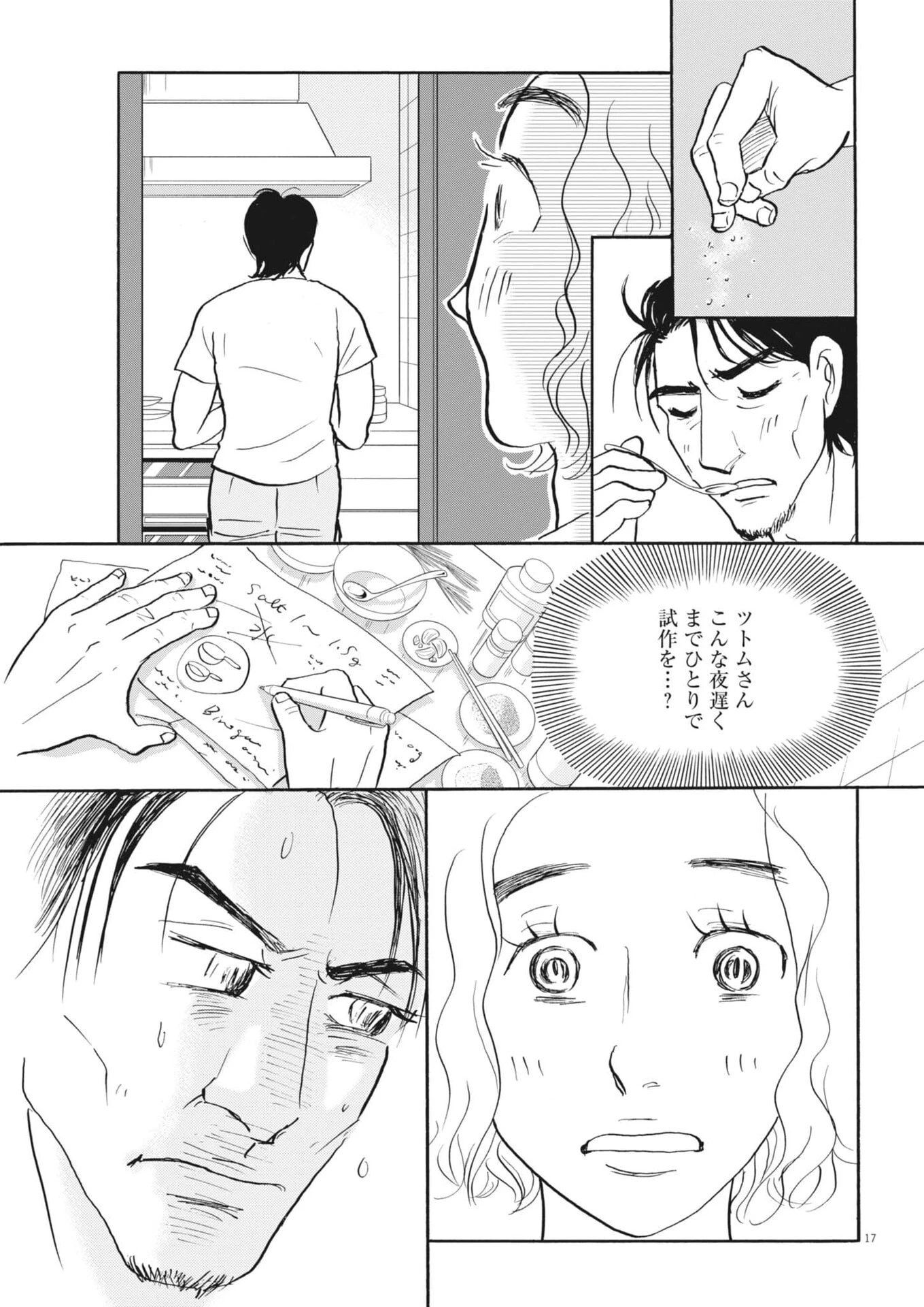 離婚したいアナタへ 第9話 - 17