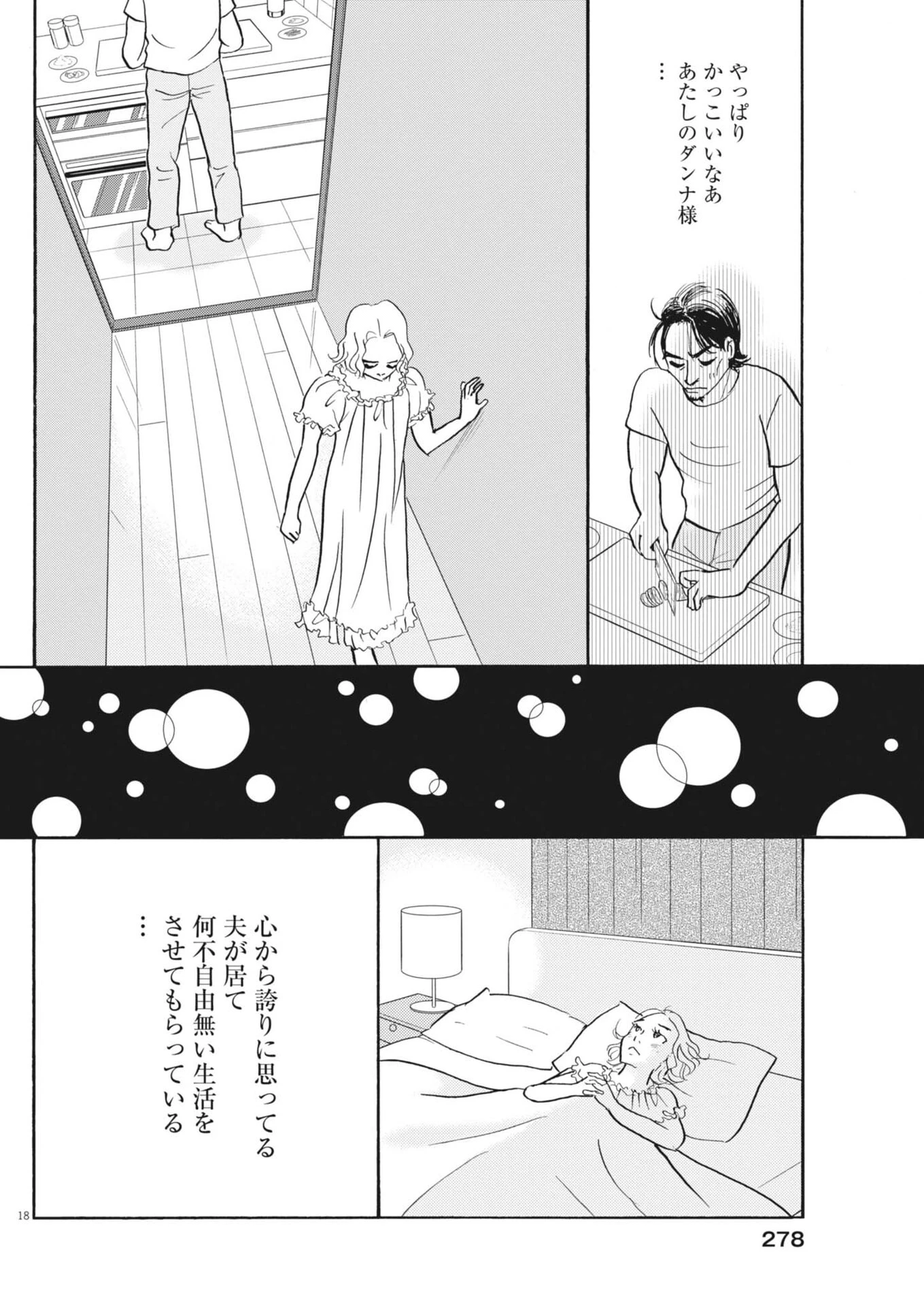 離婚したいアナタへ 第9話 - 18