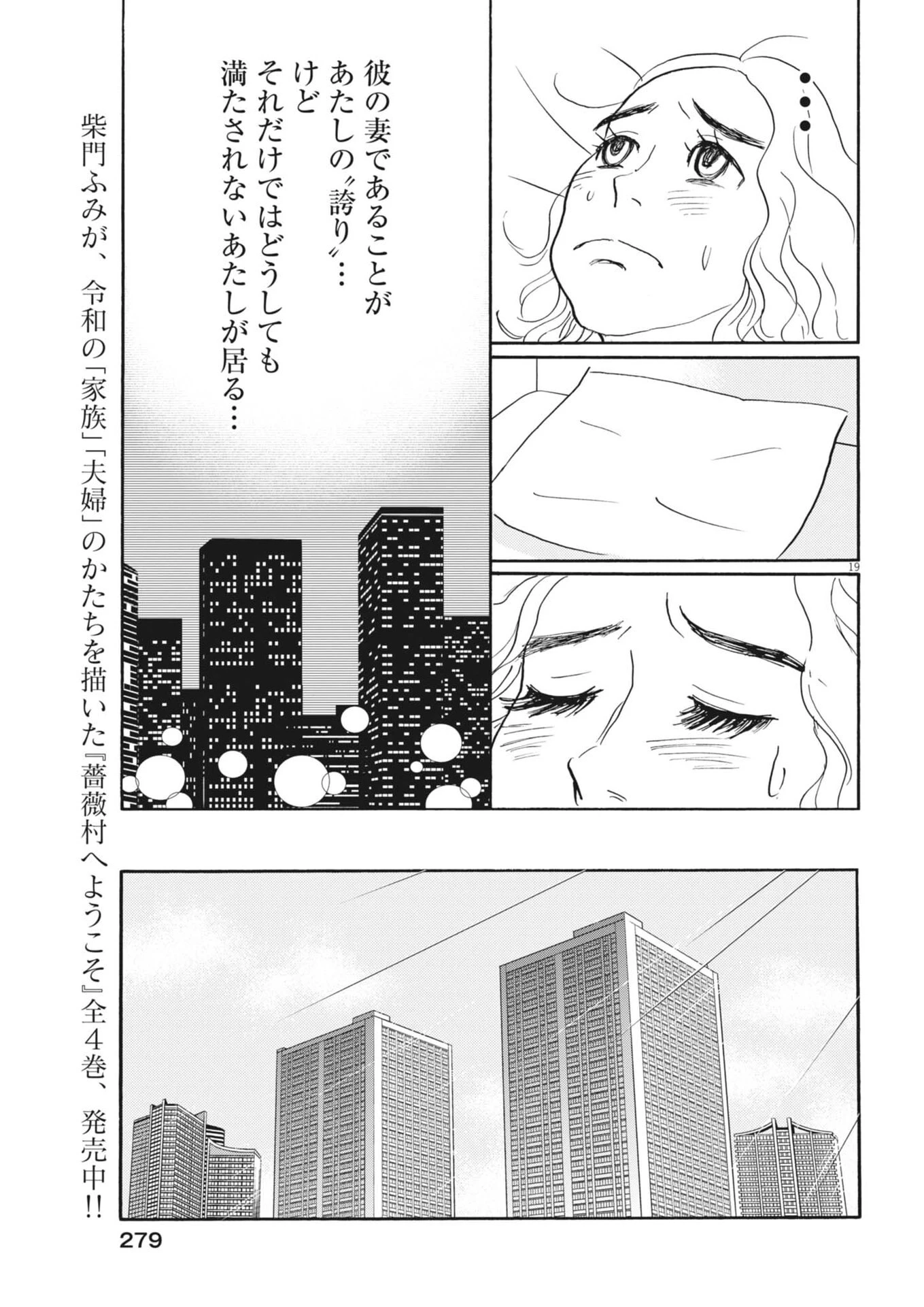 離婚したいアナタへ 第9話 - 19