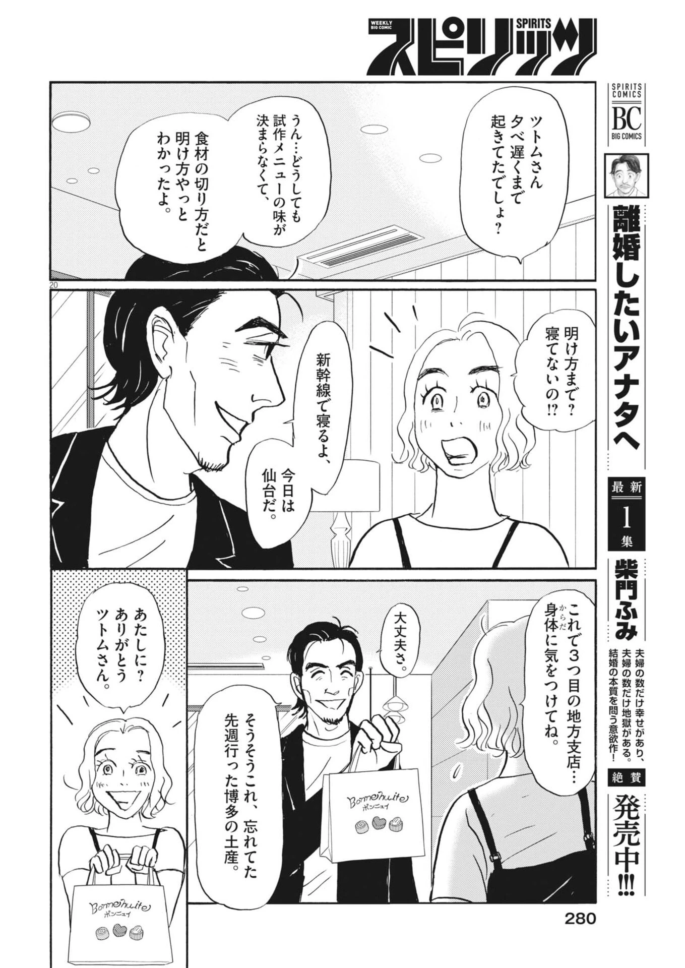 離婚したいアナタへ 第9話 - 20