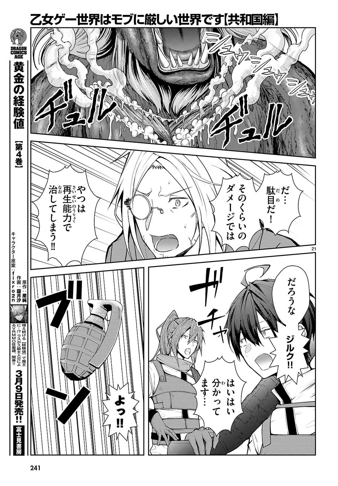 乙女ゲー世界はモブに厳しい世界です【共和国編】 第7話 - 21