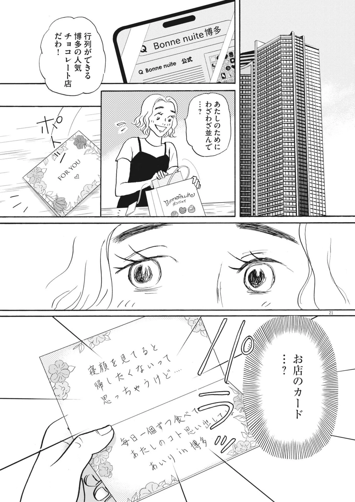 離婚したいアナタへ 第9話 - 21