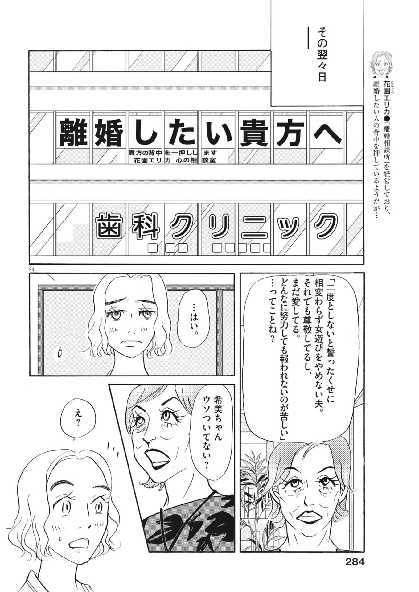 離婚したいアナタへ 第9話 - 24