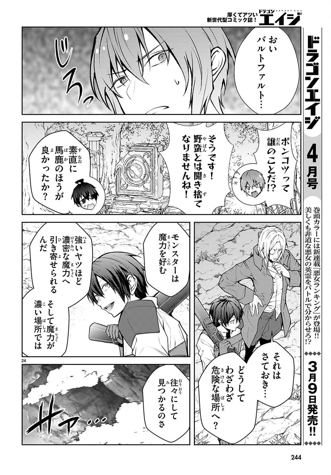 乙女ゲー世界はモブに厳しい世界です【共和国編】 第7話 - 24