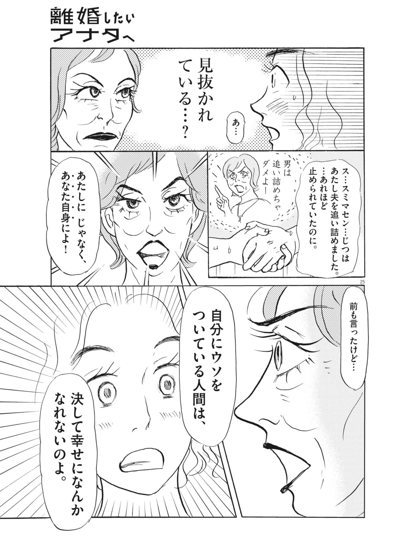 離婚したいアナタへ 第9話 - 25