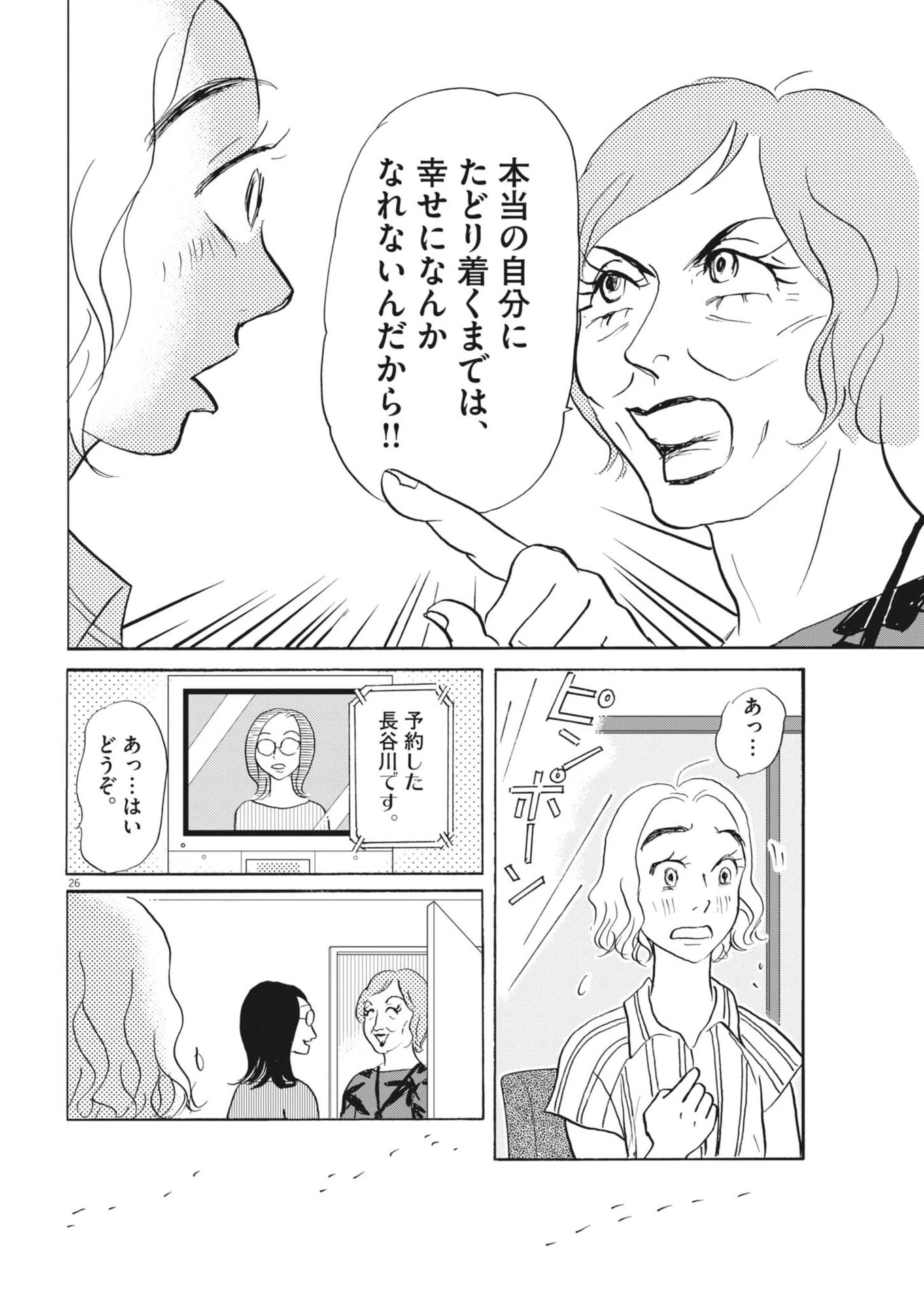 離婚したいアナタへ 第9話 - 26