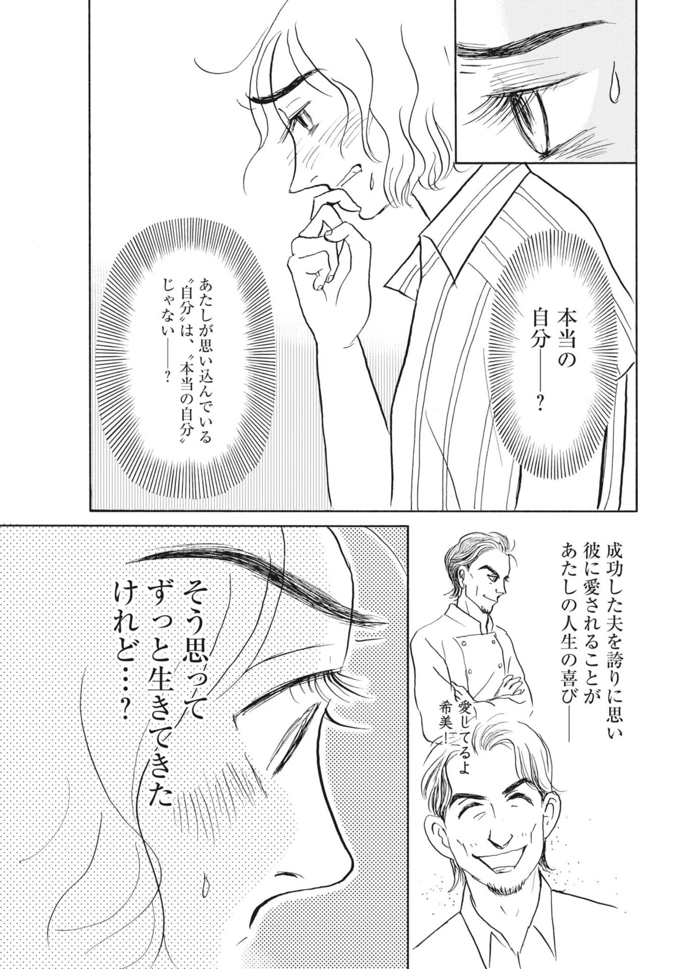 離婚したいアナタへ 第9話 - 27