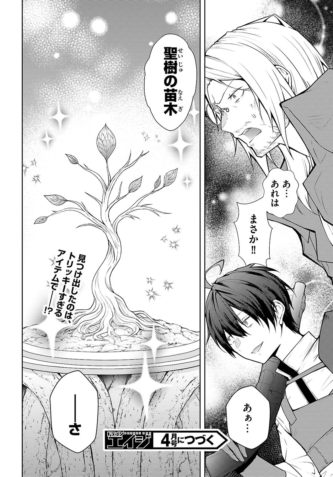 乙女ゲー世界はモブに厳しい世界です【共和国編】 第7話 - 26