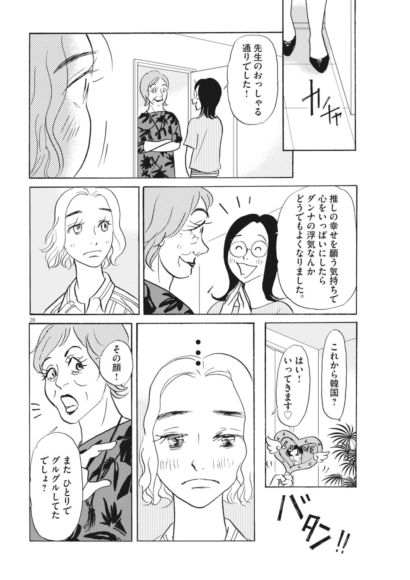 離婚したいアナタへ 第9話 - 28