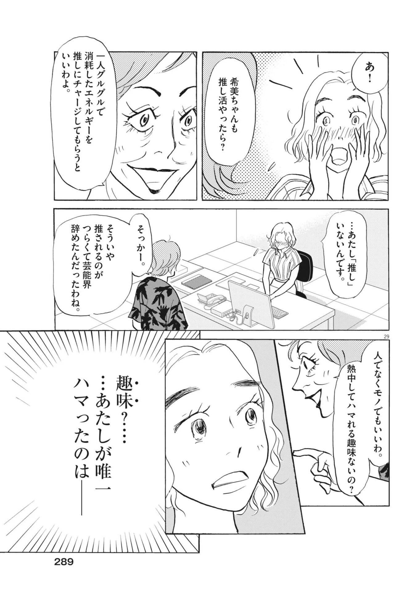 離婚したいアナタへ 第9話 - 29