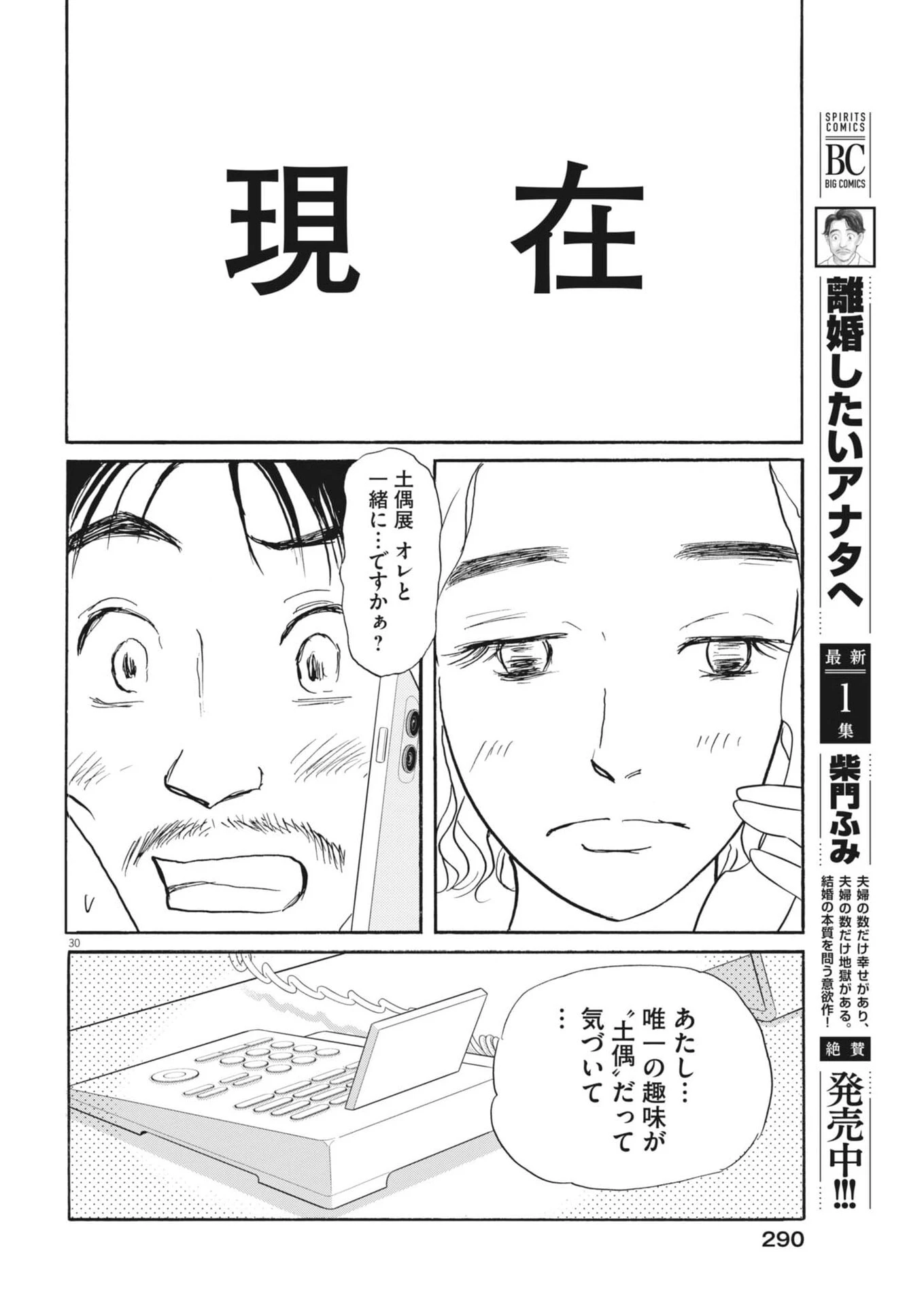 離婚したいアナタへ 第9話 - 30