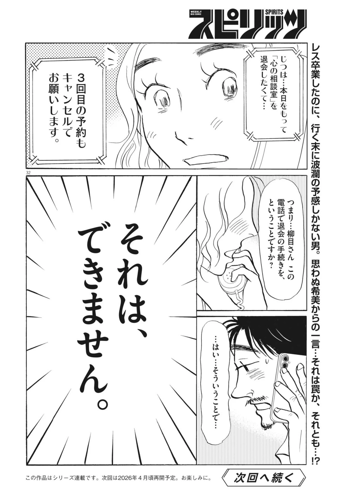 離婚したいアナタへ 第9話 - 32