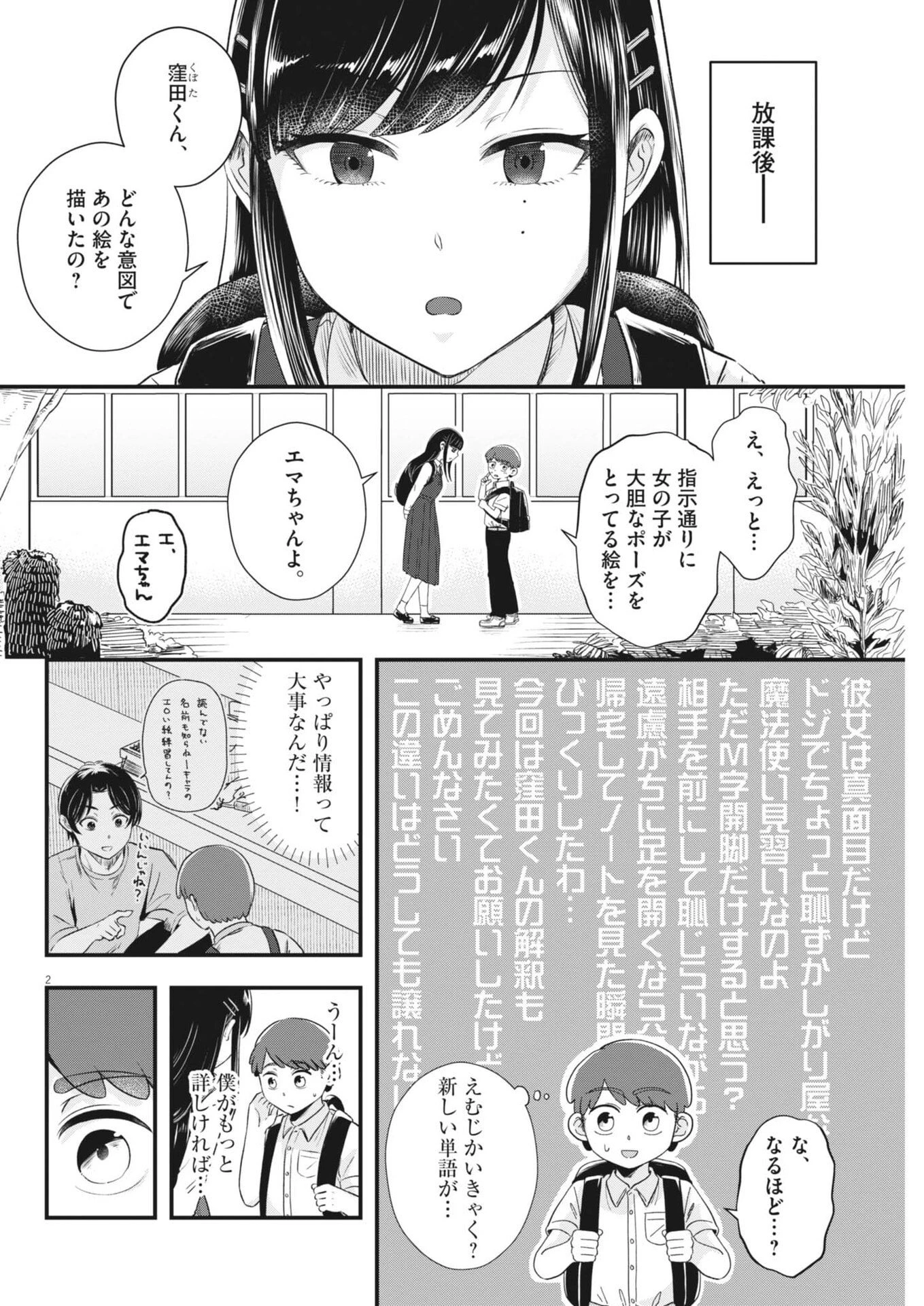 そんなコト、描いていいんですか！？ 第11話 - 2