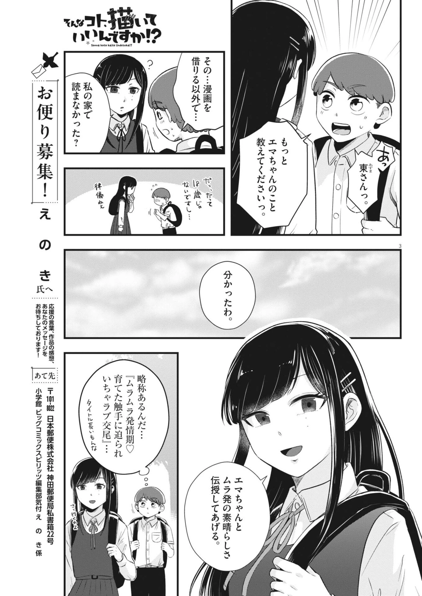 そんなコト、描いていいんですか！？ 第11話 - 3