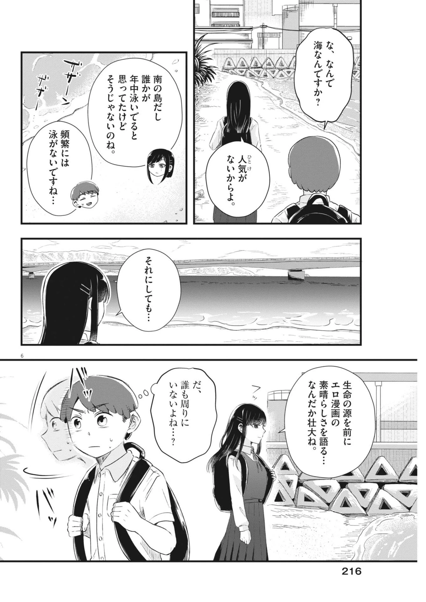 そんなコト、描いていいんですか！？ 第11話 - 6