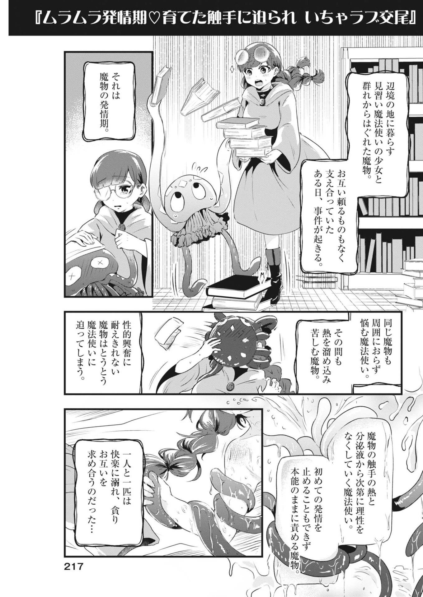 そんなコト、描いていいんですか！？ 第11話 - 7