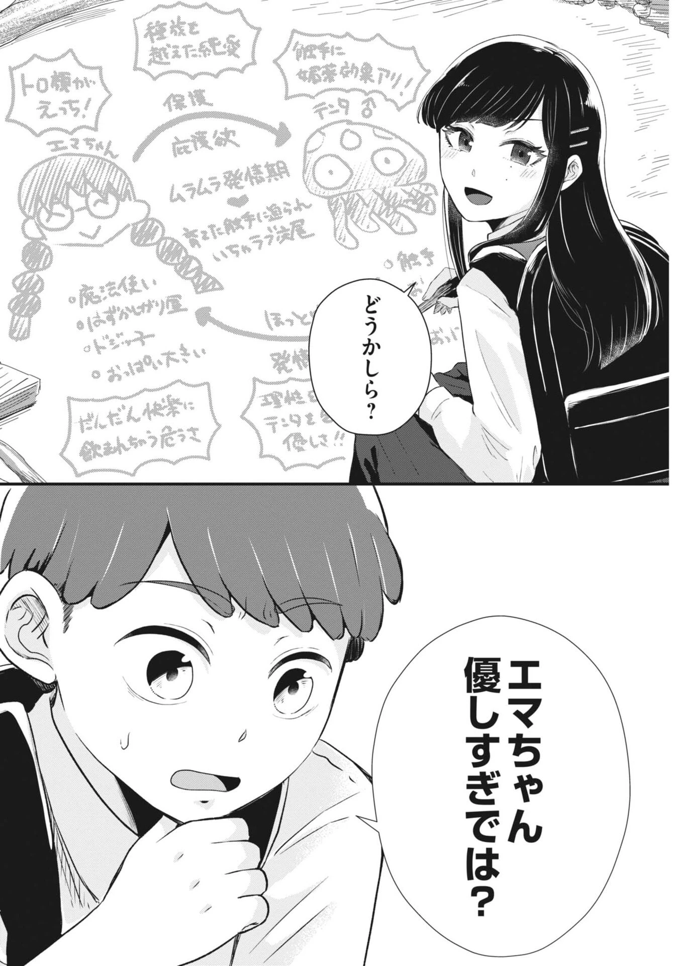 そんなコト、描いていいんですか！？ 第11話 - 8