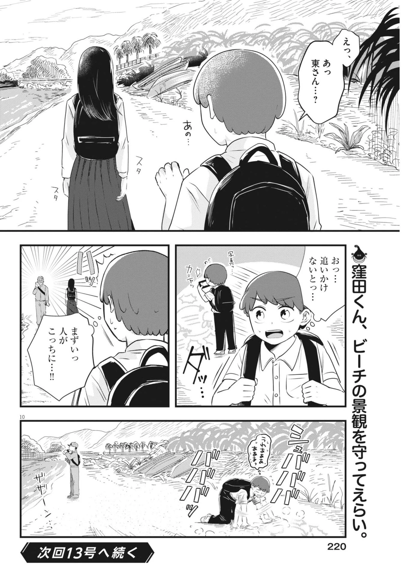 そんなコト、描いていいんですか！？ 第11話 - 10