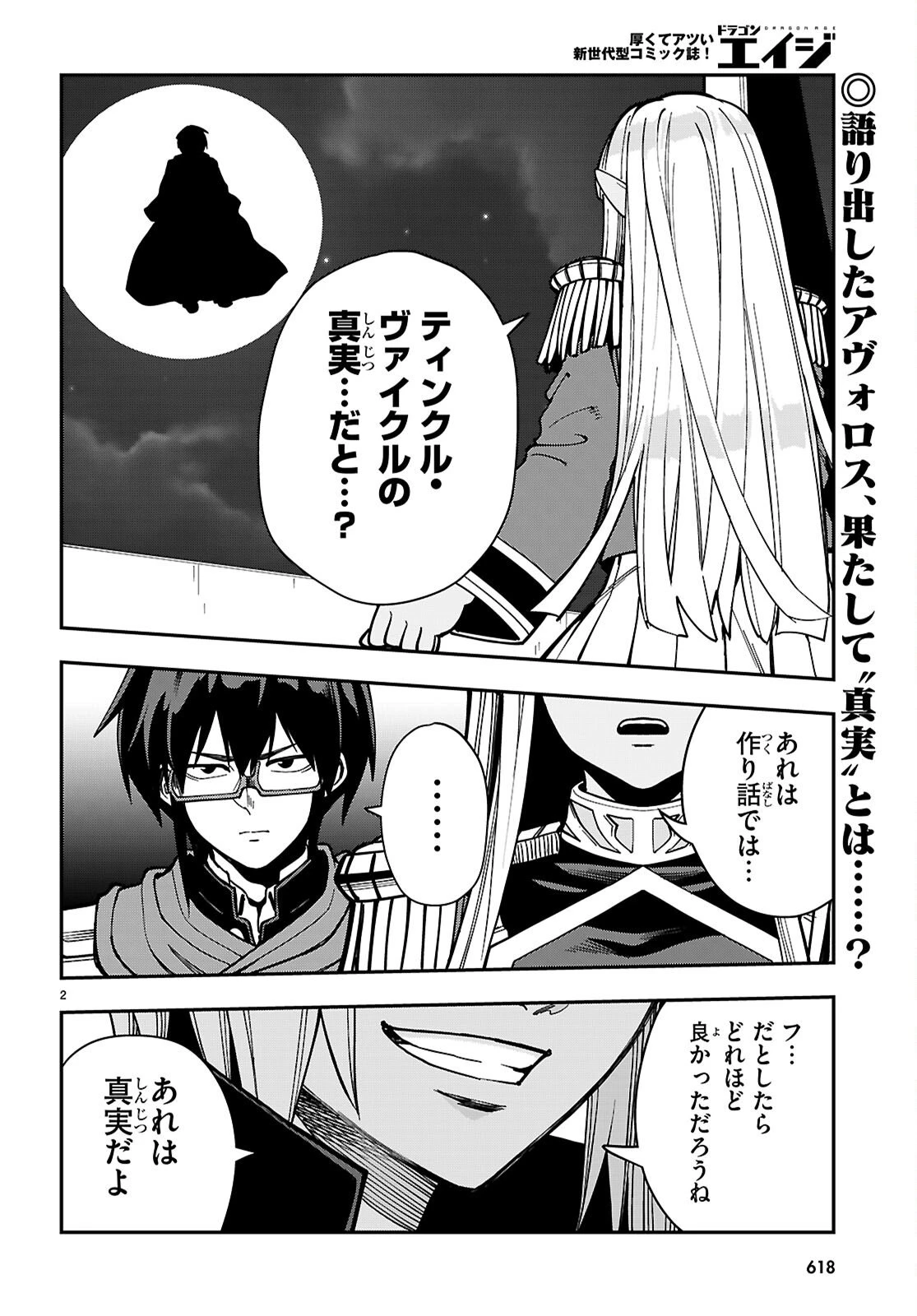 金色の文字使い ―勇者四人に巻き込まれたユニークチート― 第127話 - 2