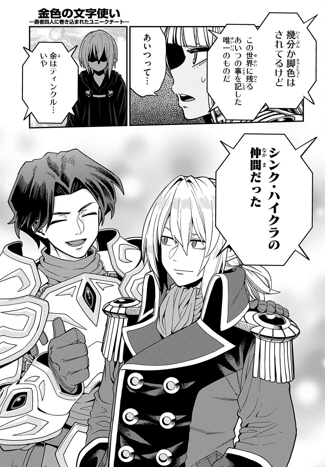 金色の文字使い ―勇者四人に巻き込まれたユニークチート― 第127話 - 3