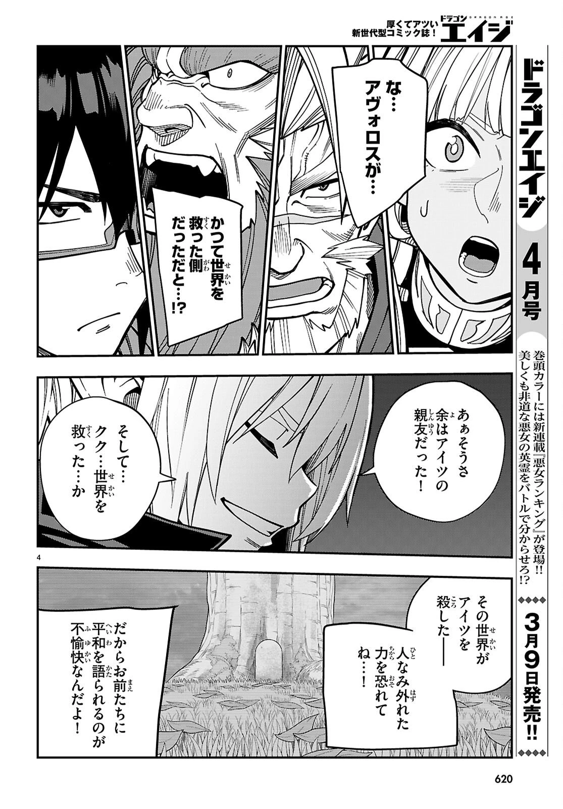 金色の文字使い ―勇者四人に巻き込まれたユニークチート― 第127話 - 4