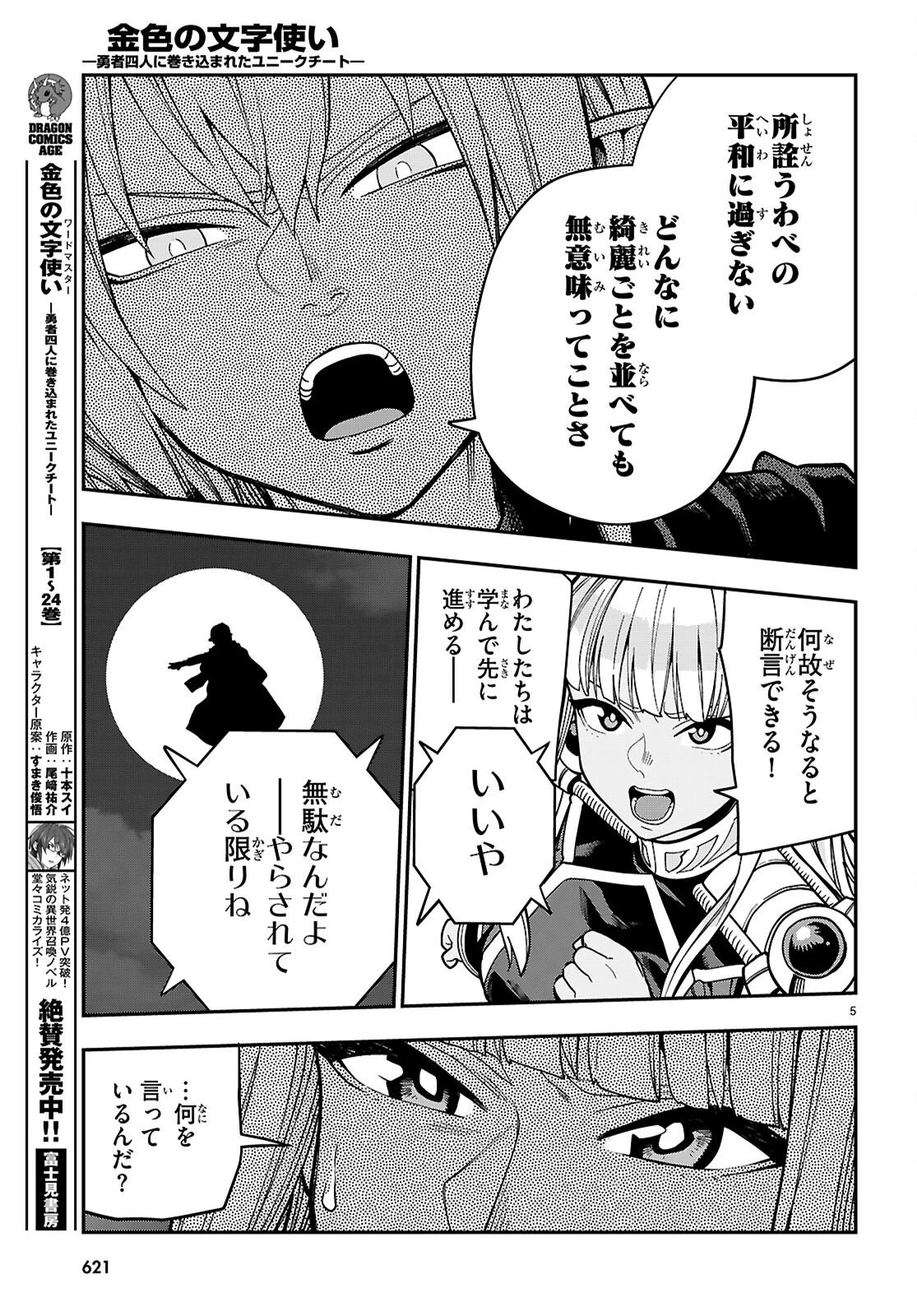 金色の文字使い ―勇者四人に巻き込まれたユニークチート― 第127話 - 5