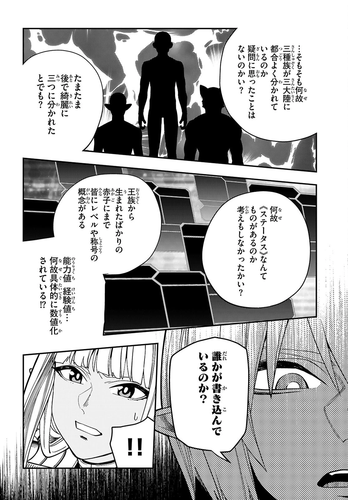 金色の文字使い ―勇者四人に巻き込まれたユニークチート― 第127話 - 6