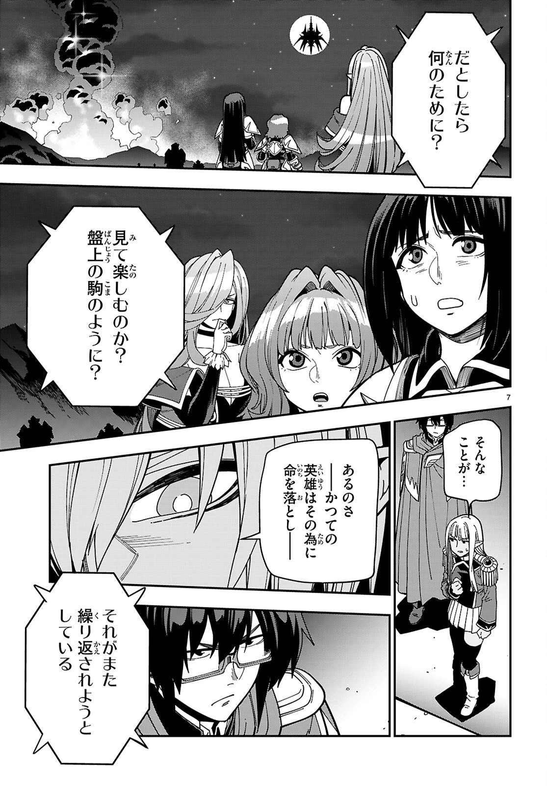 金色の文字使い ―勇者四人に巻き込まれたユニークチート― 第127話 - 7