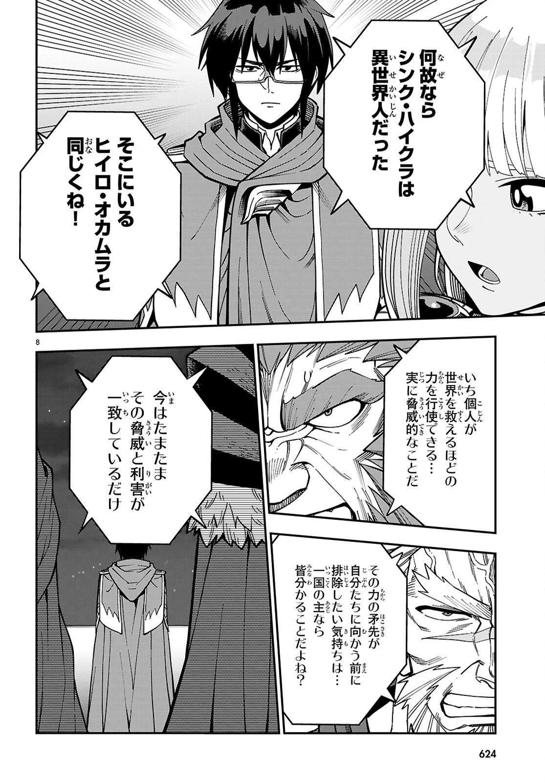 金色の文字使い ―勇者四人に巻き込まれたユニークチート― 第127話 - 8