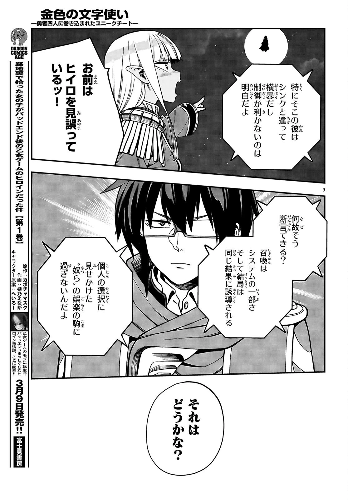 金色の文字使い ―勇者四人に巻き込まれたユニークチート― 第127話 - 9