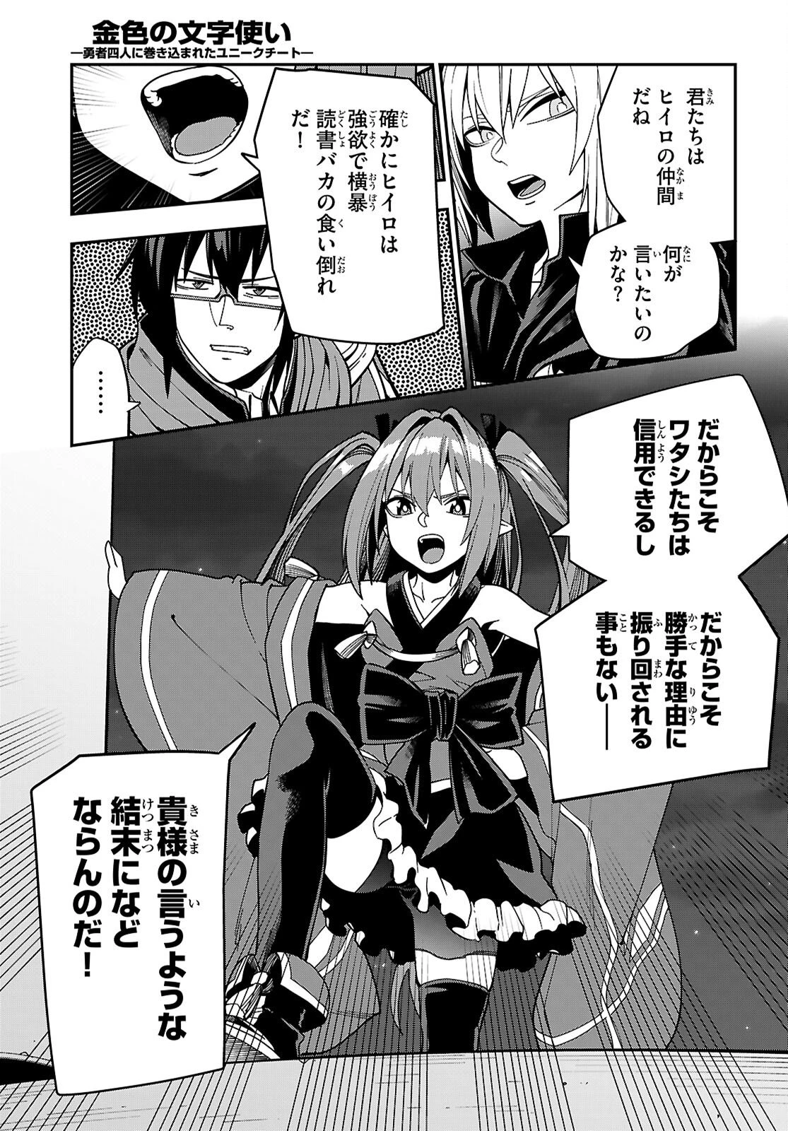 金色の文字使い ―勇者四人に巻き込まれたユニークチート― 第127話 - 11