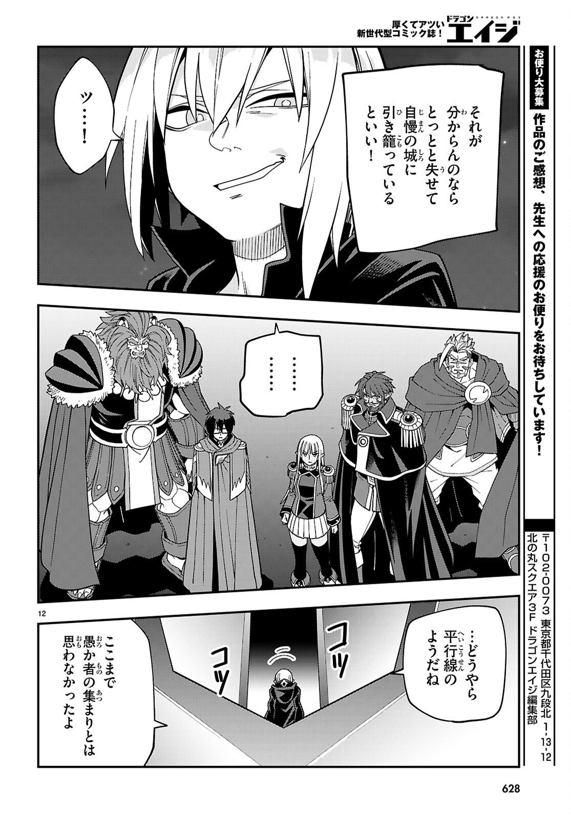 金色の文字使い ―勇者四人に巻き込まれたユニークチート― 第127話 - 12
