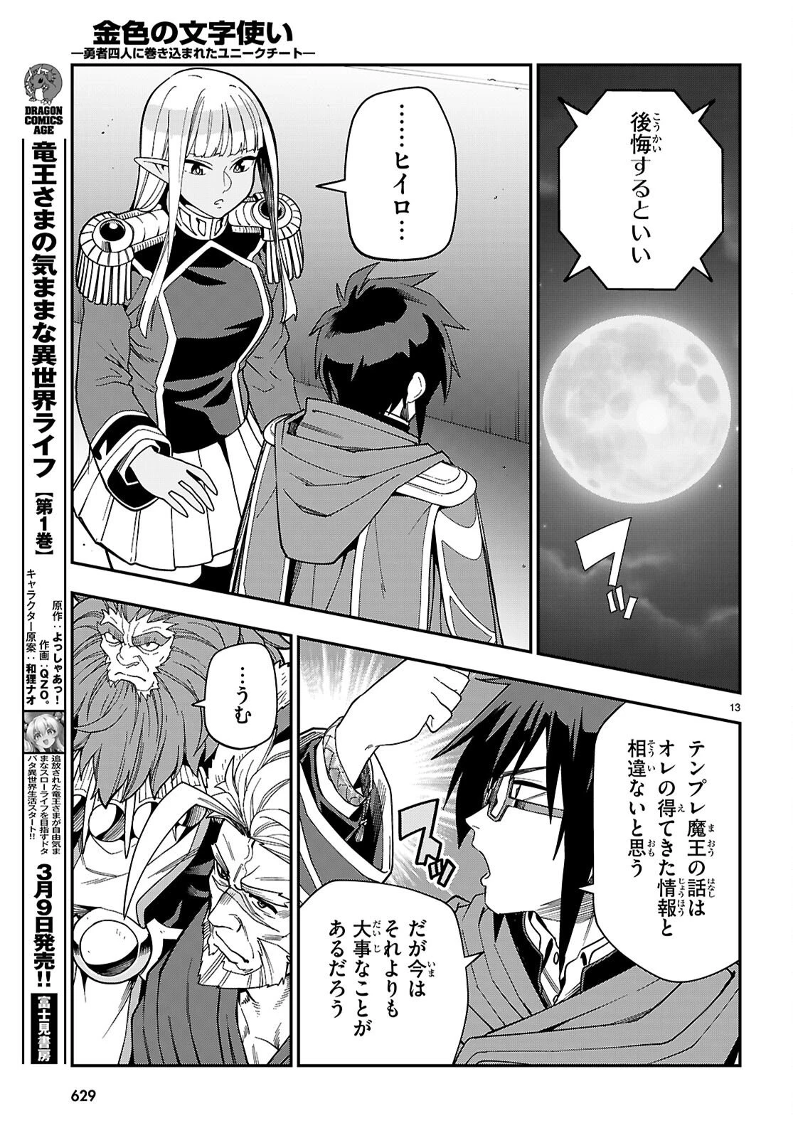 金色の文字使い ―勇者四人に巻き込まれたユニークチート― 第127話 - 13