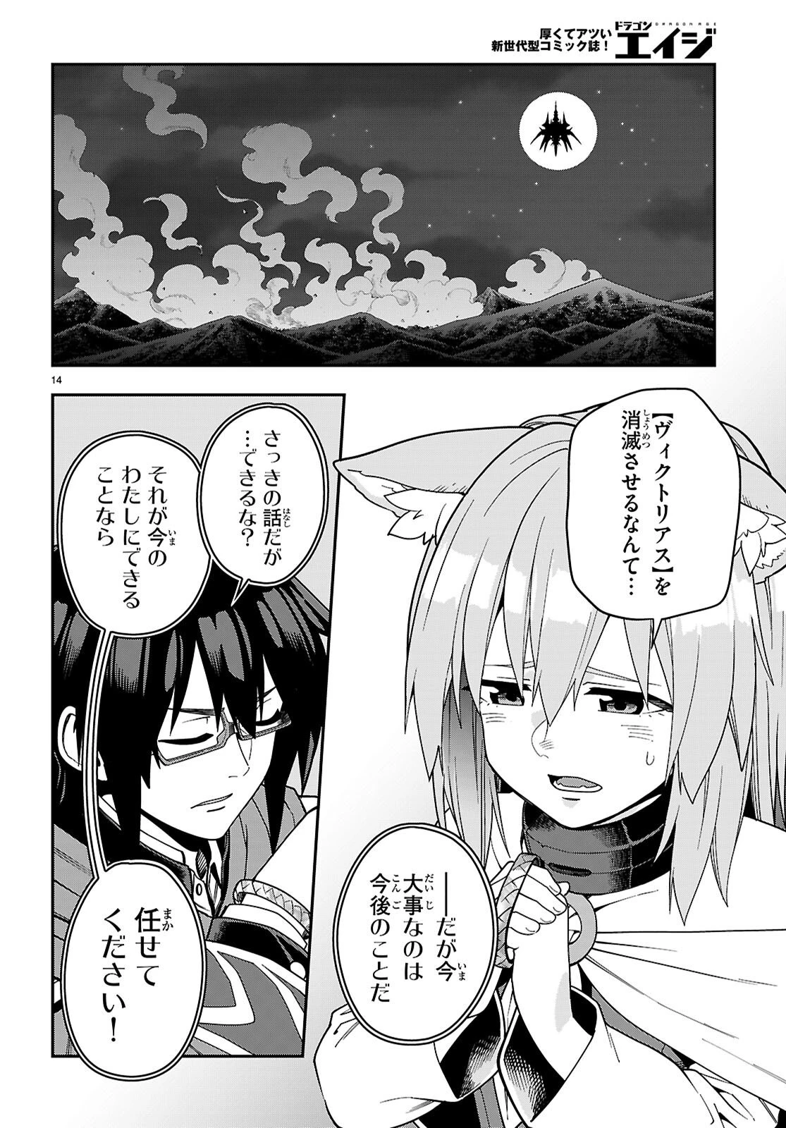 金色の文字使い ―勇者四人に巻き込まれたユニークチート― 第127話 - 14
