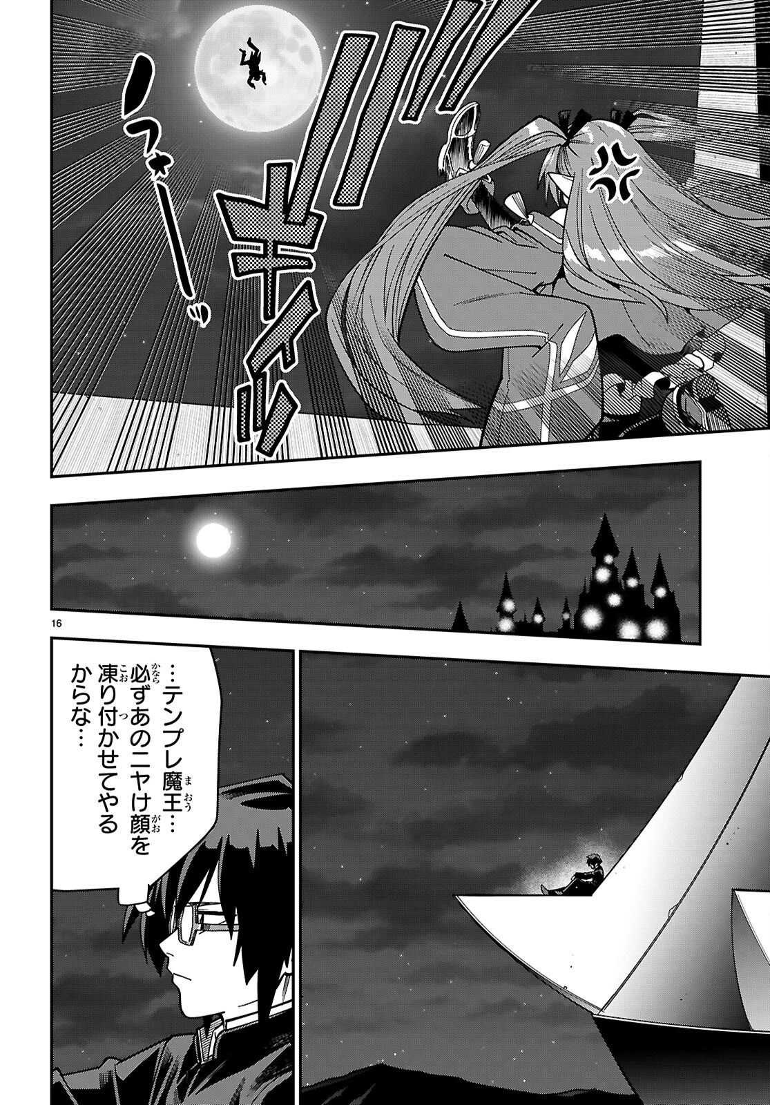 金色の文字使い ―勇者四人に巻き込まれたユニークチート― 第127話 - 16