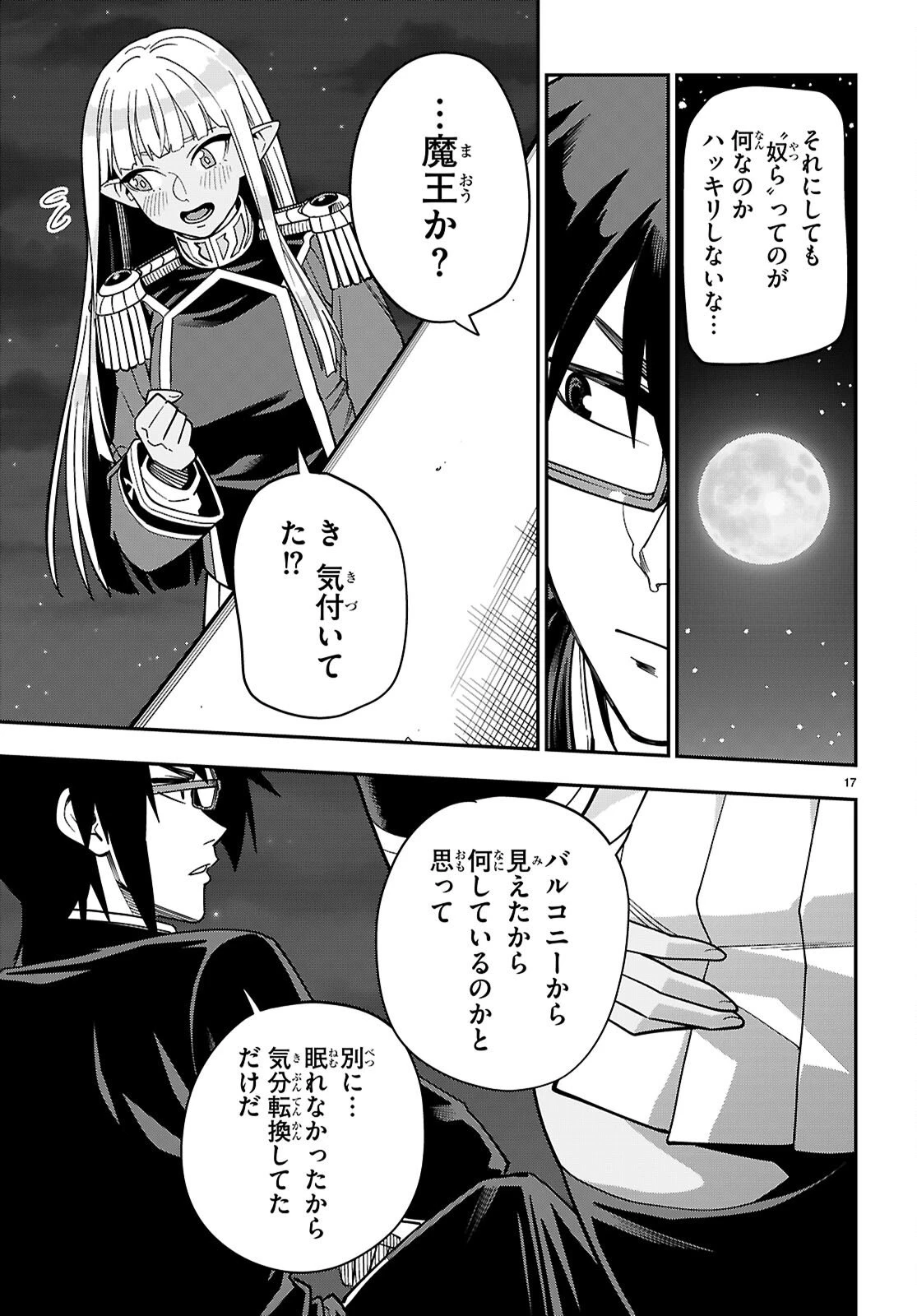金色の文字使い ―勇者四人に巻き込まれたユニークチート― 第127話 - 17