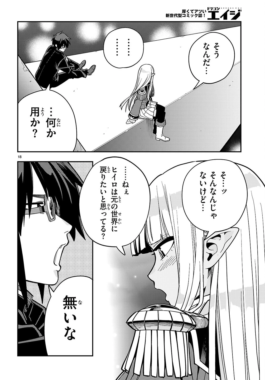 金色の文字使い ―勇者四人に巻き込まれたユニークチート― 第127話 - 18