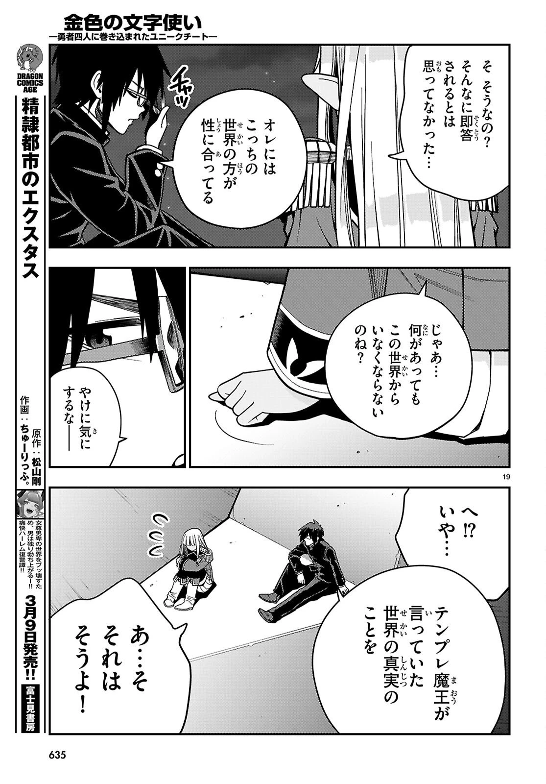 金色の文字使い ―勇者四人に巻き込まれたユニークチート― 第127話 - 19